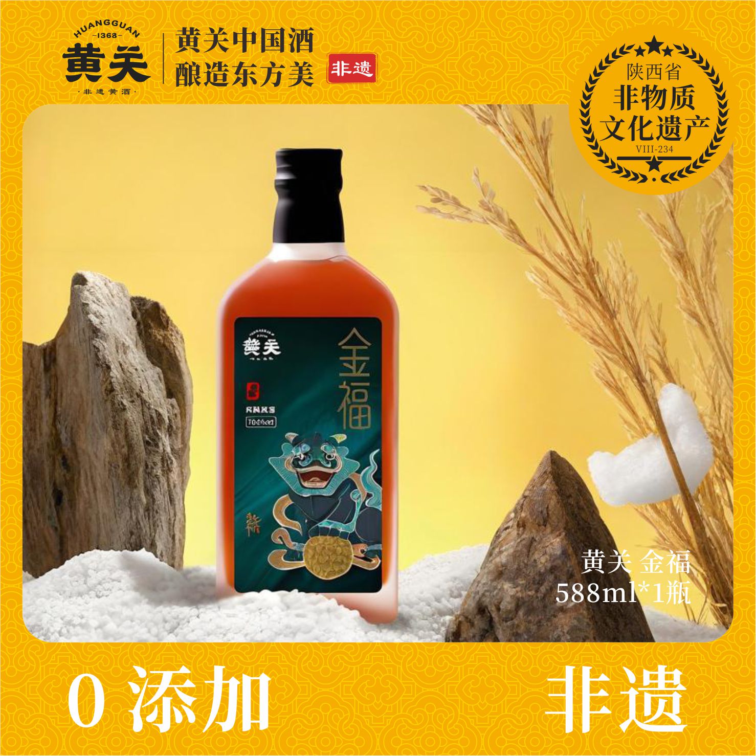 黄关金福8 六瓶装产品卡